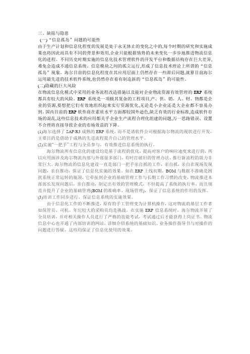 海尔管理系统存在的问题