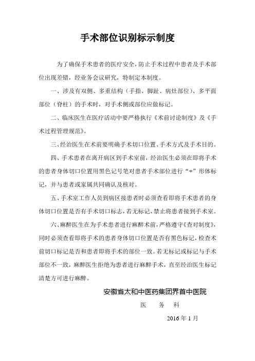 手术部位识别标示制度