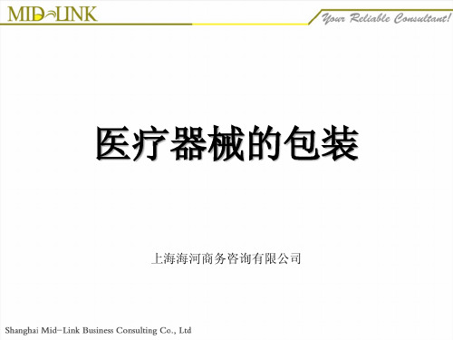 (仅供参考)医疗器械的包装