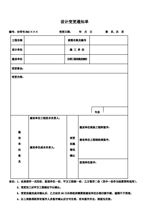 设计变更通知单