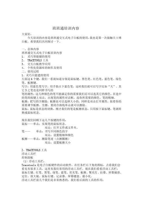 班班通培训内容