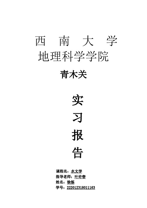 水文实习
