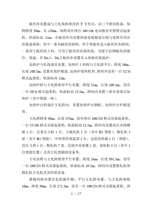 板坯库布置成主轧线相垂直T字形式