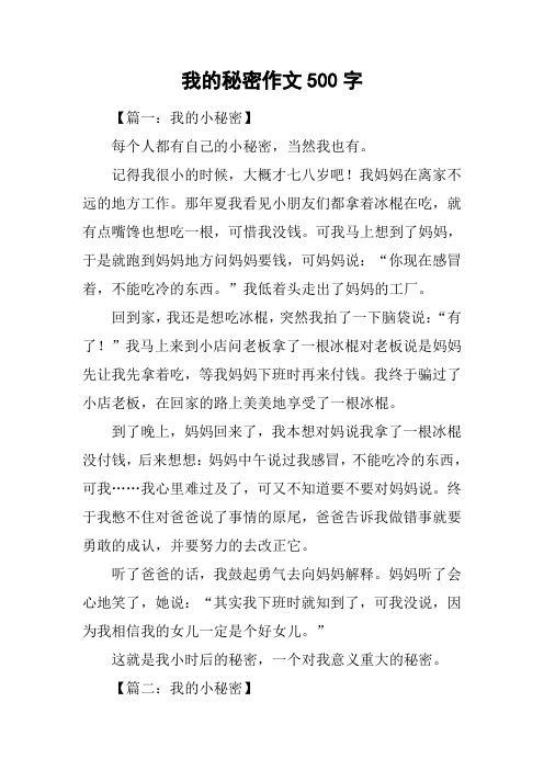我的秘密作文500字_1