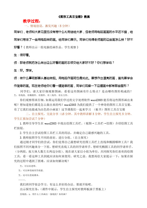 图形工具百宝箱教学范例