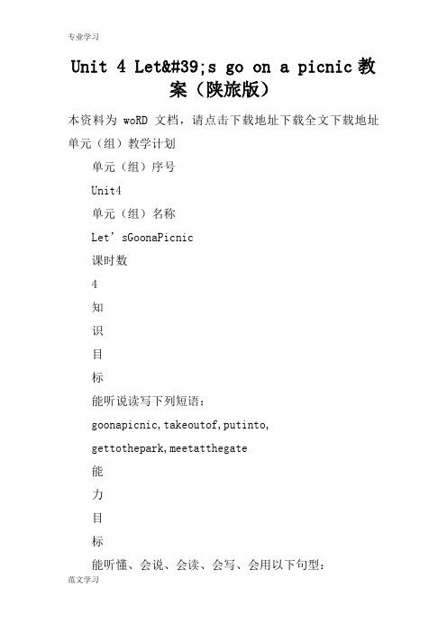 【教育学习文章】Unit 4 Let's go on a picnic教案(陕旅版)
