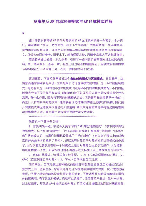 尼康单反自动对焦模式详解