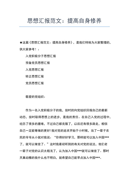 2019年最新4月入党思想汇报范文精选思想汇报文档【五篇】 (2)