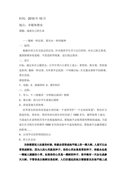 2010主题班会教案