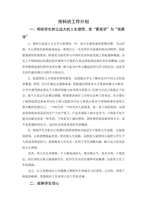 预科班工作计划