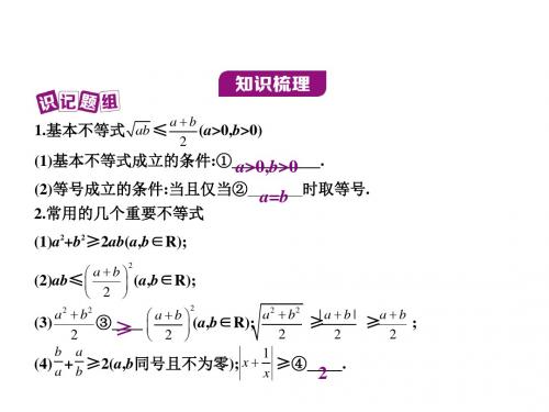 高考数学(浙江版,理)课件：6.4  基本不等式