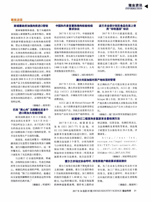 欧盟修订二嚼英和多氯联苯含量检测方法
