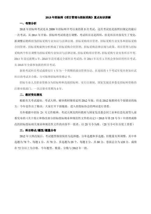 招标师项目管理与招标采购