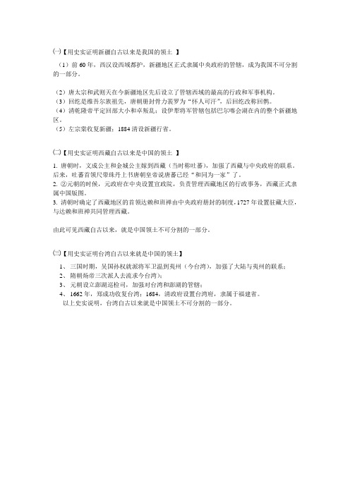 人教版历史：用史实证明新疆、台湾、西藏自古以来是我国的领土