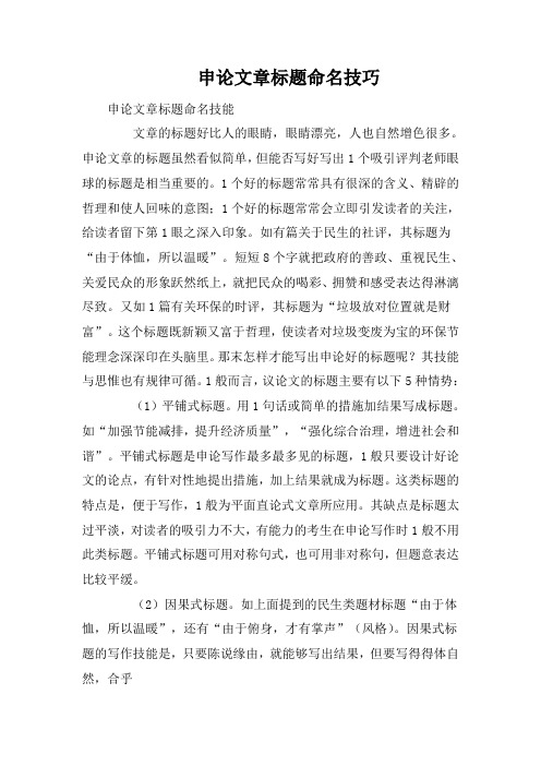 申论文章标题命名技巧