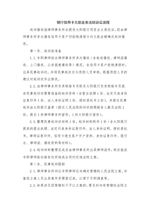 银行信用卡欠款业务法院诉讼流程