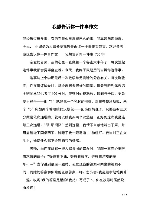 我想告诉你一件事作文