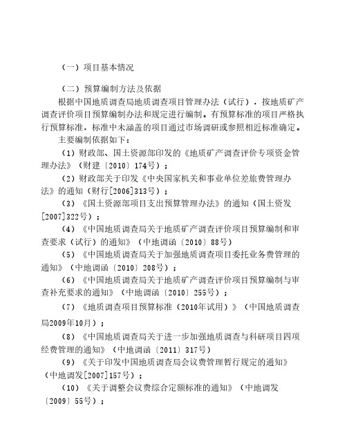 预算编制方法及依据