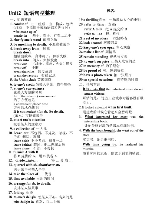 必修五unit2单词整理