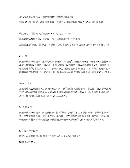 战国无双2秘籍
