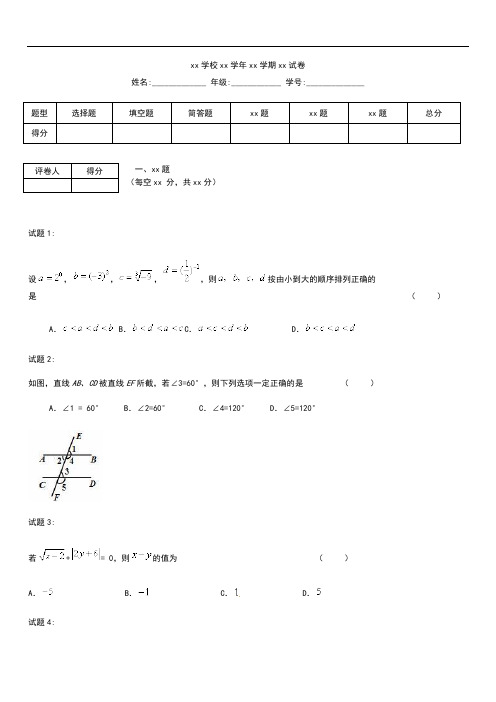 初中数学杭州翠苑中学九年级第一次中考模拟模拟数 学 试 卷