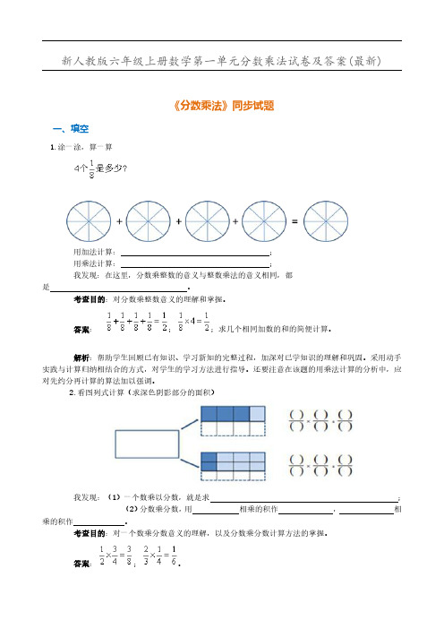 2020年人教版数学六年级(上)第一单元检测卷4(含答案)
