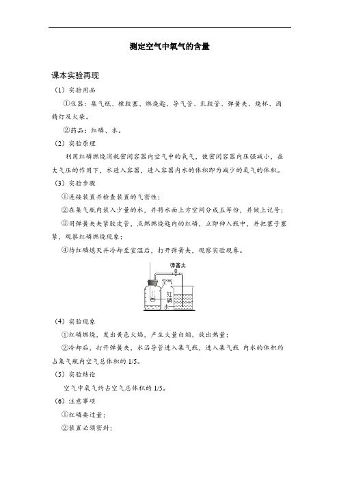 人教版化学九年级上册课本实验：测定空气中氧气的含量