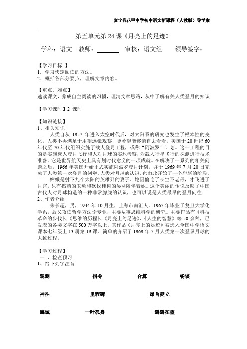 24月亮上的足迹导学案