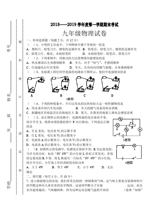 2018——2019学年度第一学期期末考试九年物理试题