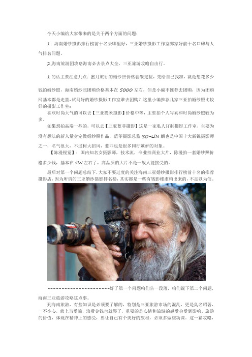 【海南美食小吃】选三亚婚纱摄影工作室哪家口碑好(海口影楼哪家时尚)