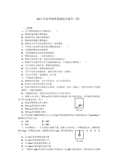 2017年高考物理基础综合提升