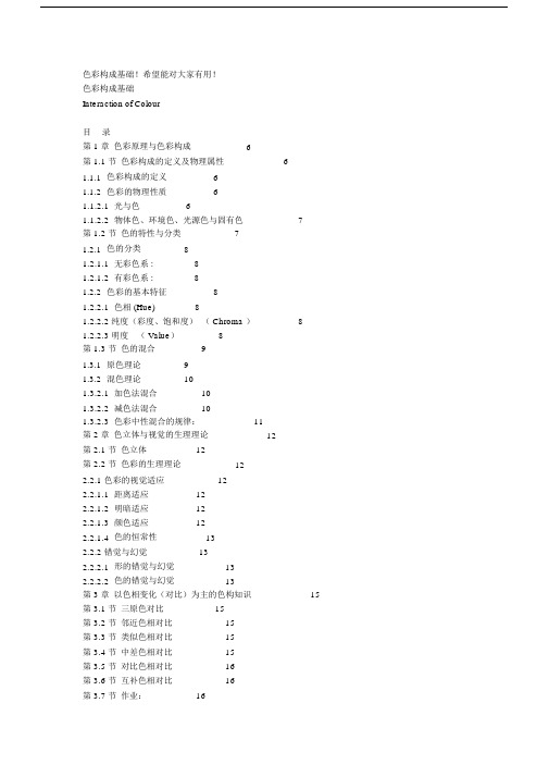 (完整版)色彩构成教案.doc