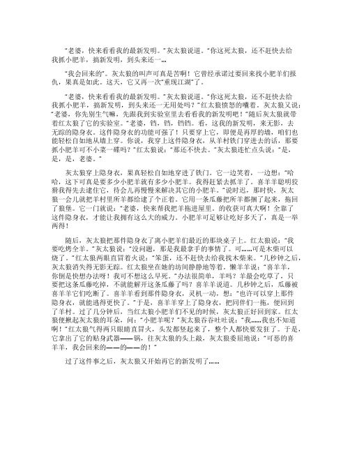 《喜羊羊与灰太狼》续写1000字