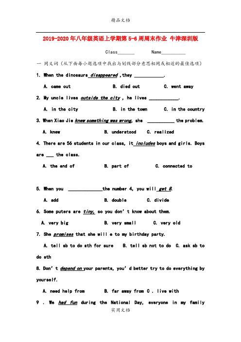 八年级英语上学期第5-6周周末作业 牛津深圳版