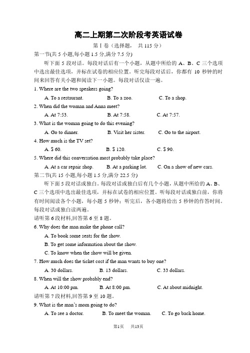 高二英语上期第二次阶段考试试题卷