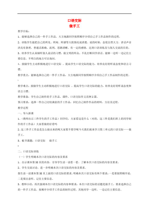 2019二年级语文上册课文《口语交际做手工》教案新人教版