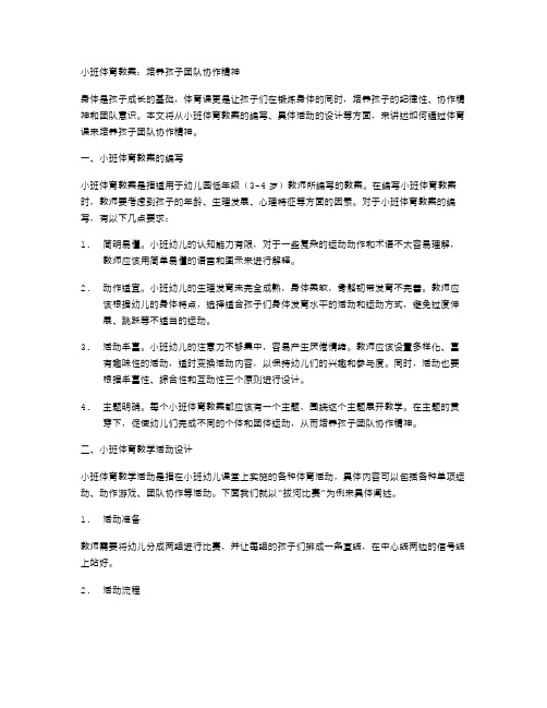 小班体育教案：培养孩子团队协作精神