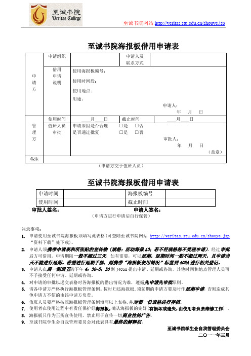海报板申请表