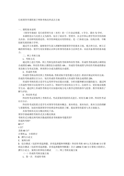 行政领导学