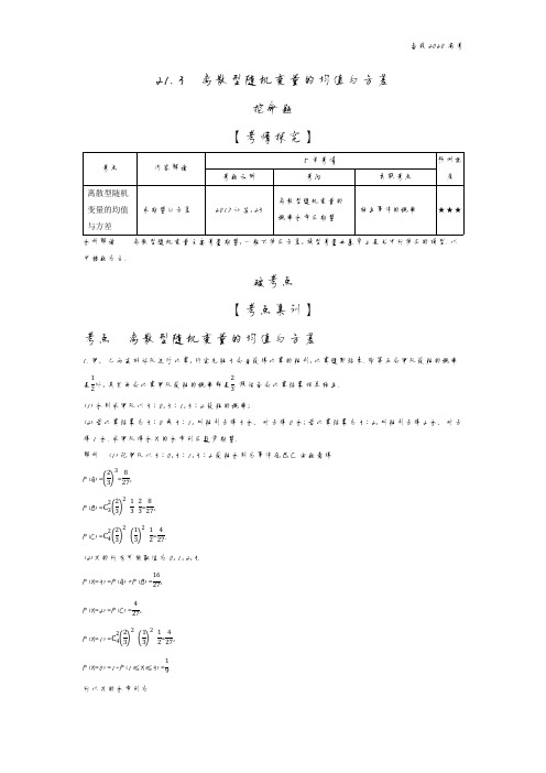 2020年高考江苏版高考数学  21.3 离散型随机变量的均值与方差