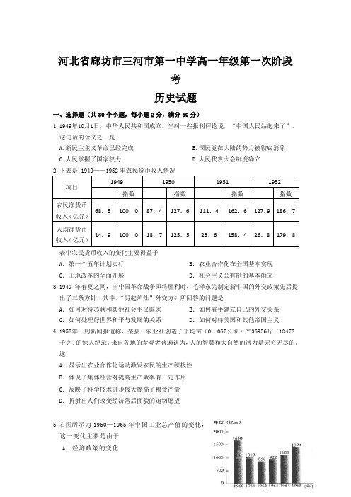 2021届河北省廊坊市三河市第一中学高一下学期第一次阶段考历史试卷