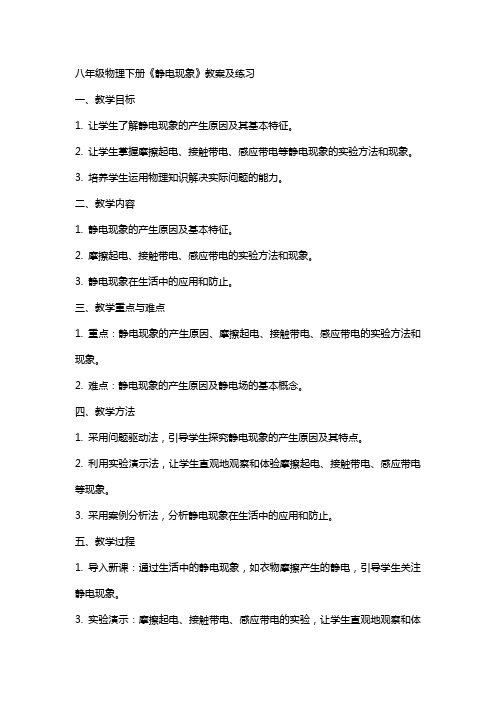 八年级物理下册《静电现象》教案及练习