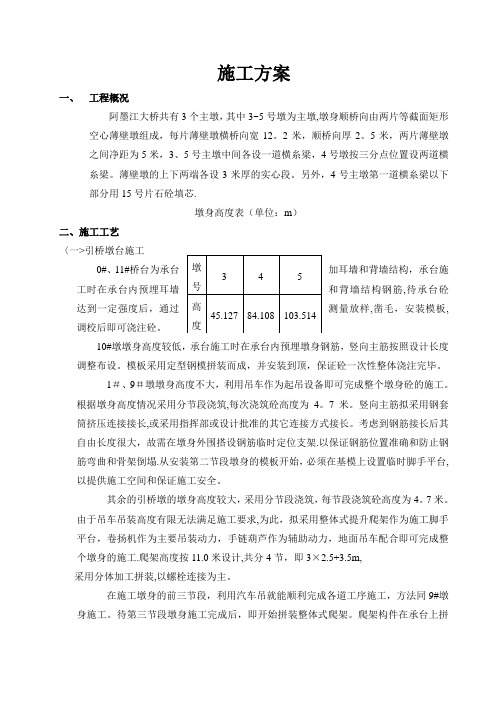 墩身施工方案