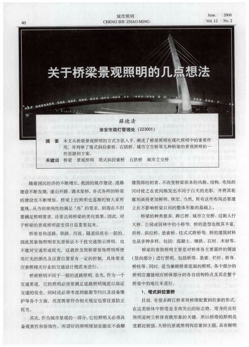 关于桥梁景观照明的几点想法