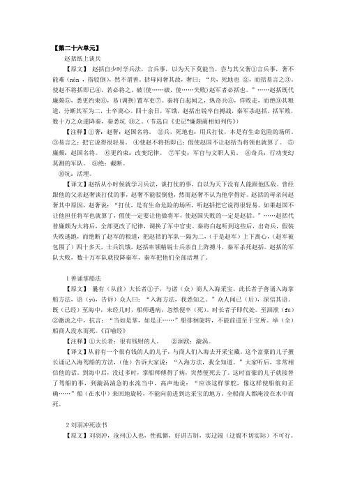 八年级走进文言文第26单元译文