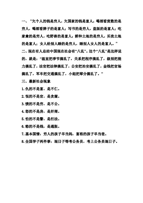 当前社会现象