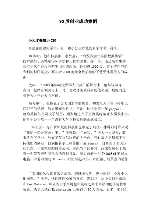 90后创业成功案例