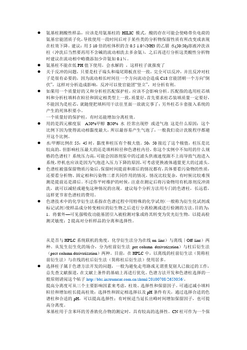 氨基柱测酸性样品