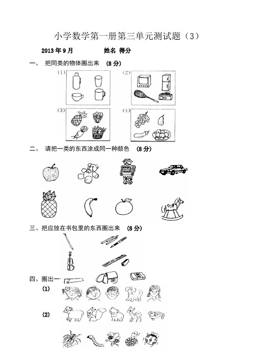 小学数学第一册第三单元测试题