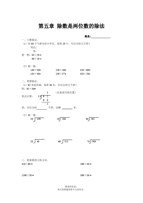 四年级数学上册单元测试卷5 除数是两位数的除法